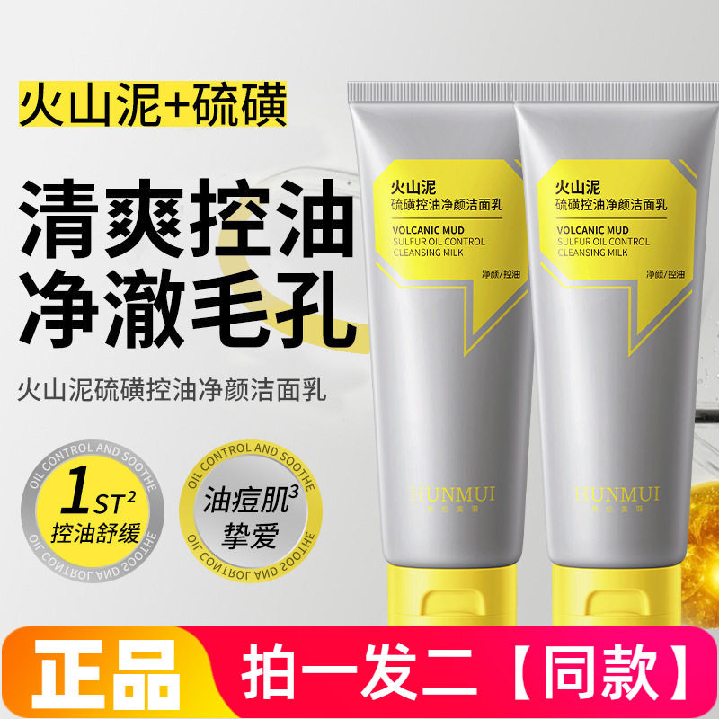 正品韩伦美羽火山泥硫磺控油净颜洁面乳细腻毛孔舒缓保湿温和清洁