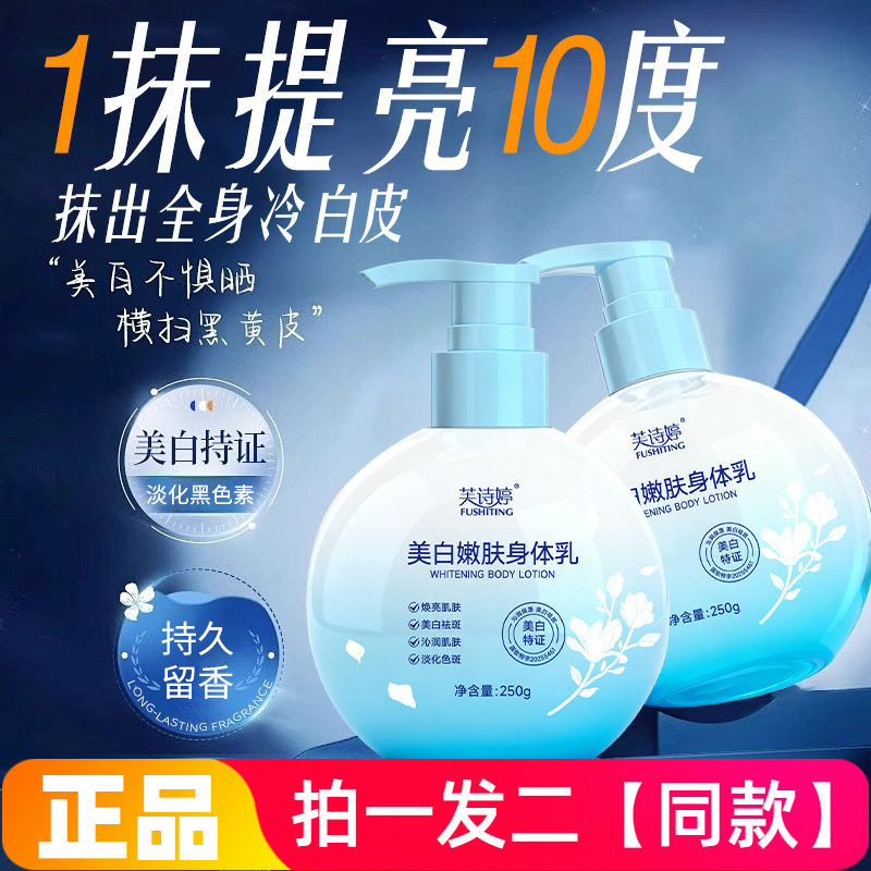 正品芙诗婷美白嫩肤身体乳锁水保湿水润嫩滑焕亮肤色清爽不粘250g