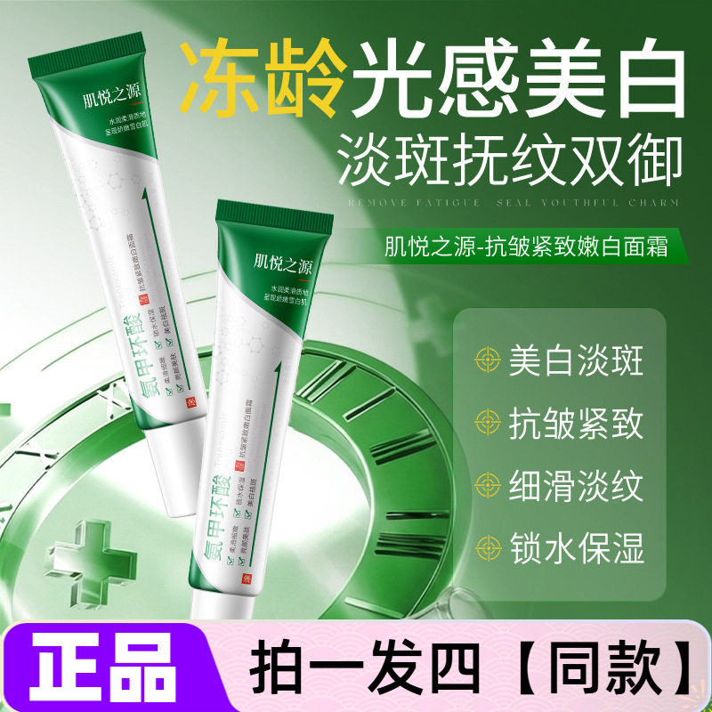 美白祛斑霜氨甲环酸乳膏嫩白肌肤淡化黄褐斑雀斑淡纹紧致抗皱面霜