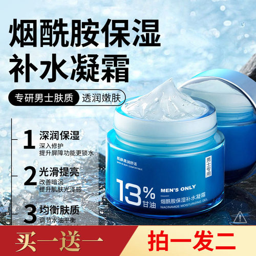 正品玑植荟男士烟酰胺保湿补水凝霜水润清爽不油护肤面霜120g大瓶