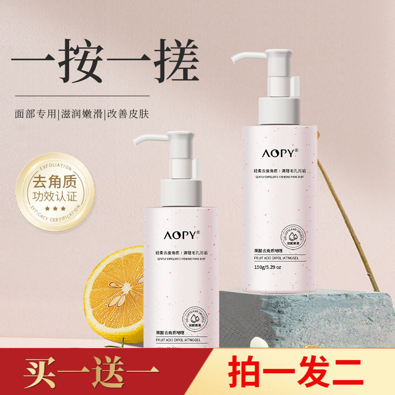 AOPY果酸去角质啫喱面部肌肤清洁毛孔温和去废角质嫩肤身体磨砂膏