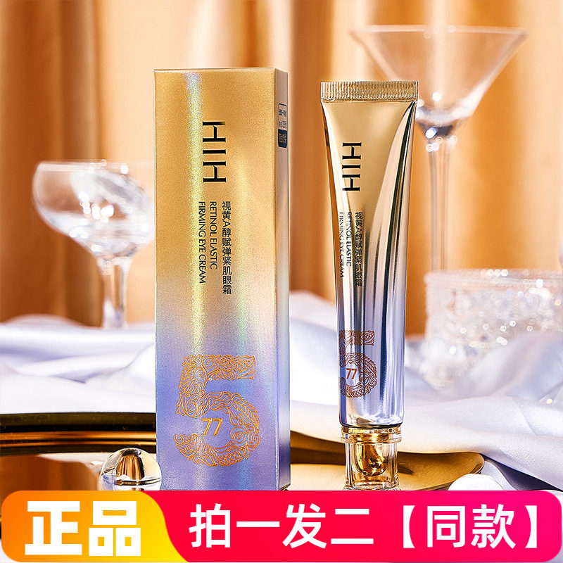 【两瓶特价】正品HIH视黄A醇赋弹紧致眼霜淡化眼纹抗皱眼部护理霜