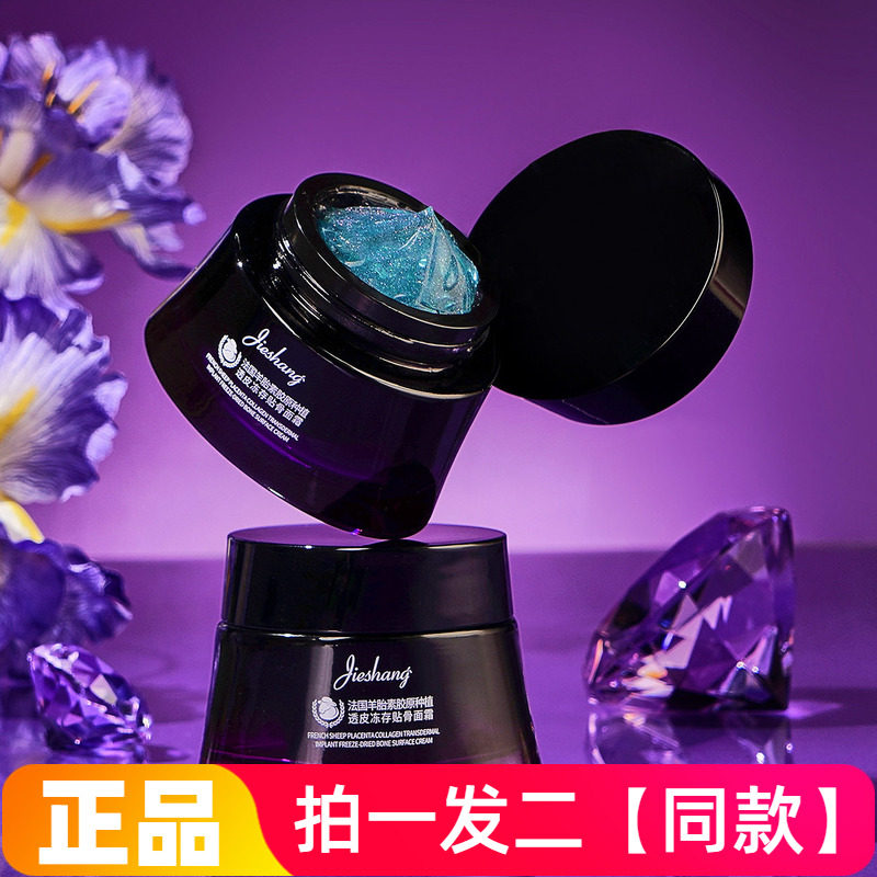 正品婕尚法国羊胎素胶原种植透皮冻存贴骨面霜抗皱紧致保湿护肤霜
