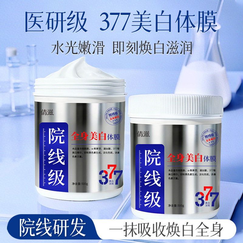 正品倩滋院线级全身美白体膜抑制黑色素淡化色斑改善暗沉身体乳霜