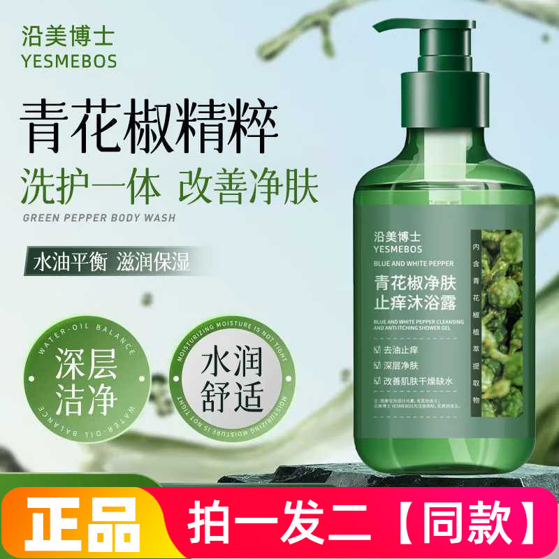 沿美博士青花椒净肤止痒沐浴露深层清洁舒缓滋润保湿洁净毛孔嫩滑