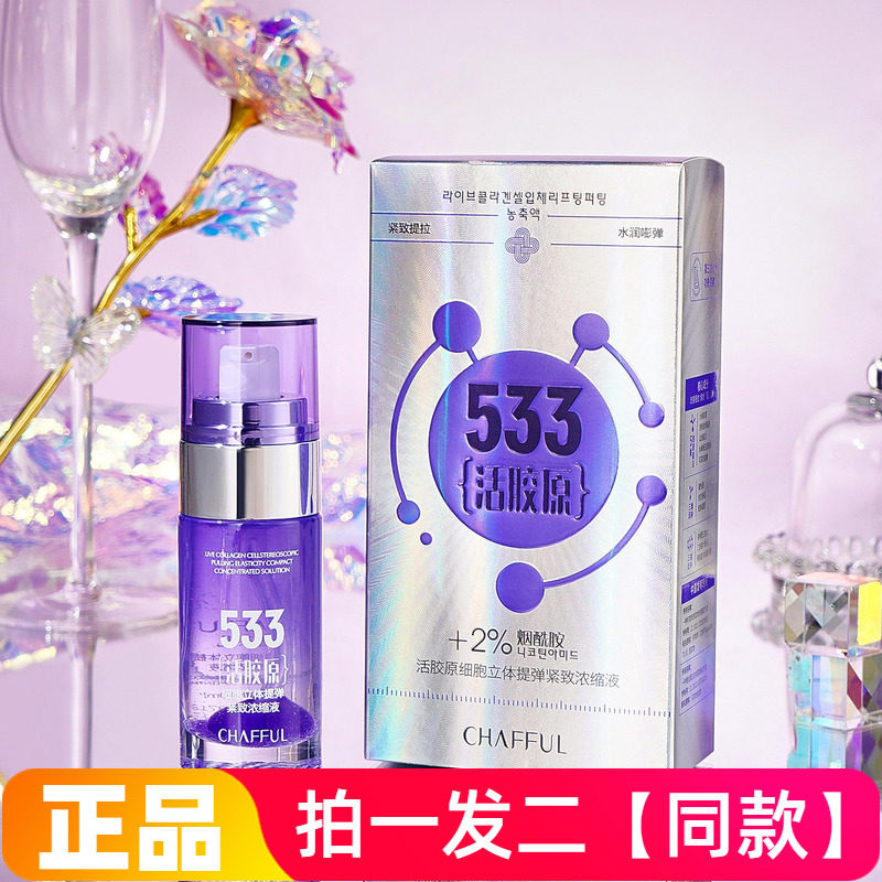 正品香芙儿活胶原细胞立体提弹紧致浓缩液补水保湿紧致精华液40ml