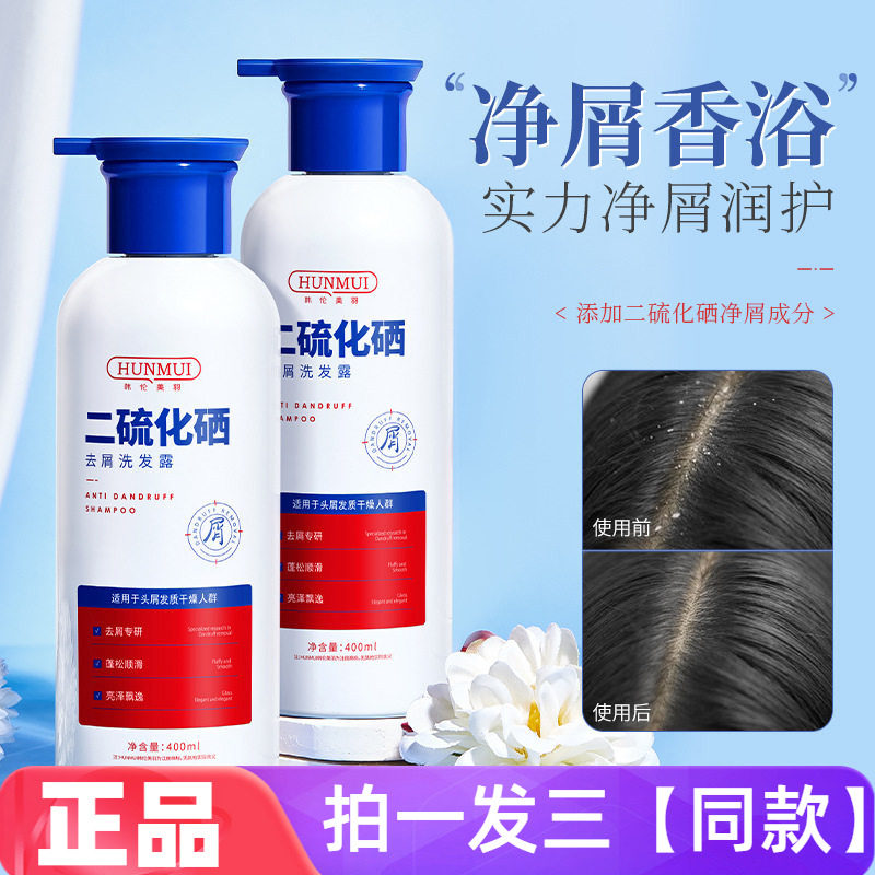 【三瓶】二硫化硒去屑洗发水
