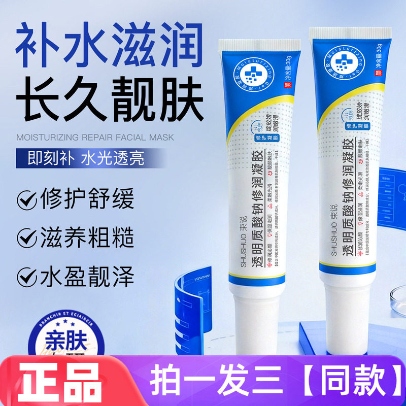 束说透明质酸钠修润凝胶修护敏感肌屏障受损过敏干燥脱屑保湿凝胶