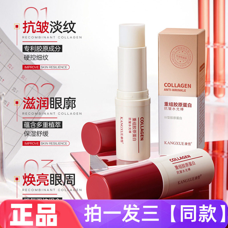 重组胶原蛋白抗皱水光棒淡化皱纹保湿滋养紧致眼部护理眼霜女