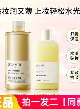 韩伦美羽屏护舒缓爽肤水妆前补水紧致抗皱水光保湿舒缓乳液湿敷水