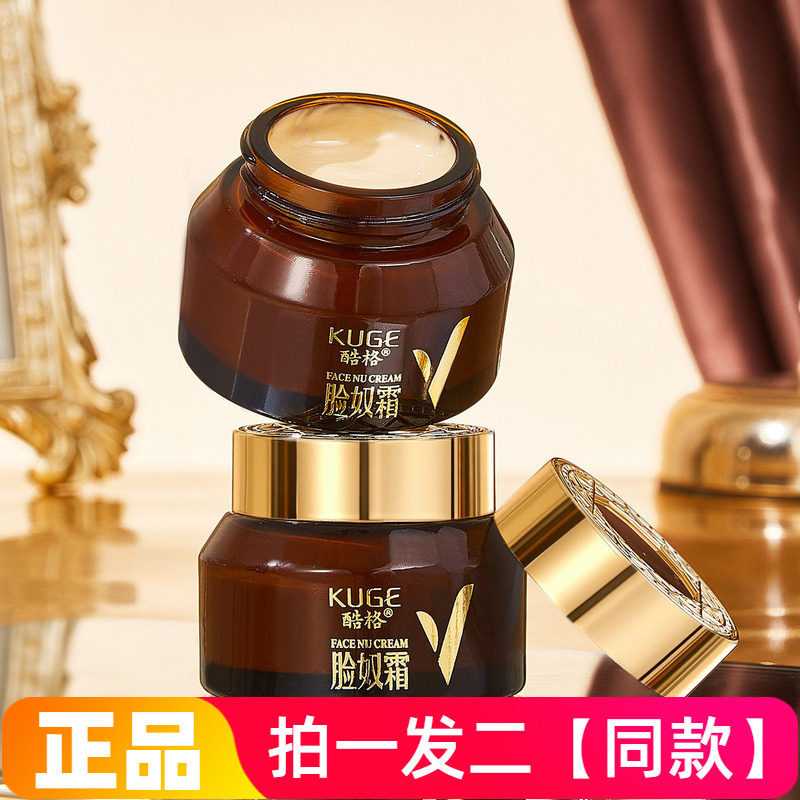 【两瓶】正品酷格脸奴霜补水保湿滋润提亮肤色水润透亮贵妇膏面霜,美容护肤/美体/精油,乳液/面霜,淘宝优惠券,粉丝福利购,淘宝优惠卷