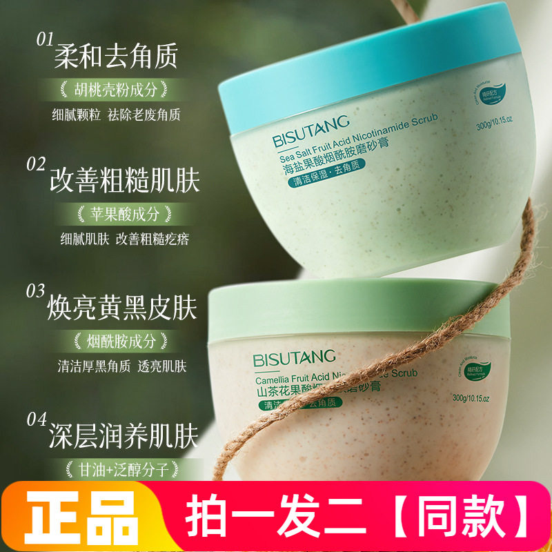 碧素堂海盐果酸烟酰胺磨砂膏温和去角质改善粗糙暗沉提亮细腻肌肤