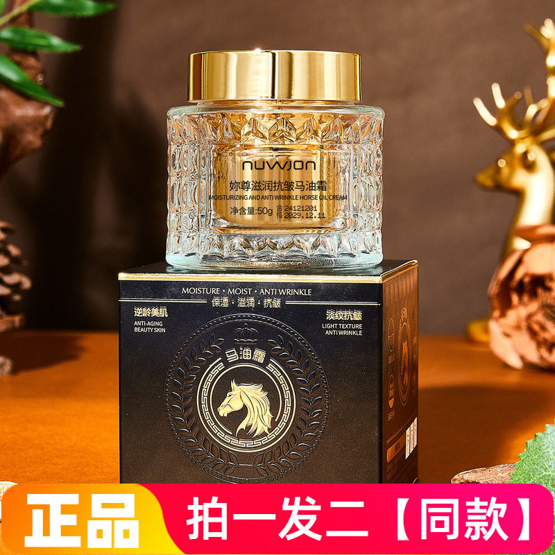 正品妳尊滋养抗皱马油霜水润轻薄清爽不黏腻提亮肤色补水保湿面霜
