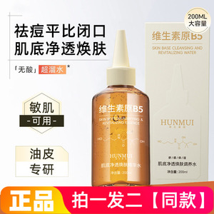 正品韩伦美羽肌底净透焕肤精华水保湿舒缓控油湿敷水爽肤水200ml