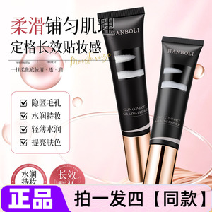 正品韩泊莉适肤舒柔妆前乳轻薄不卡粉清爽服帖保湿滋润隔离素颜霜