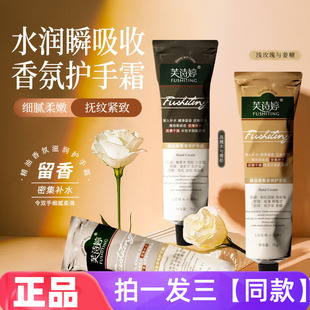 正品芙诗婷精油香氛滋润护手霜滋润保湿防干裂润肤霜铝管网红爆款