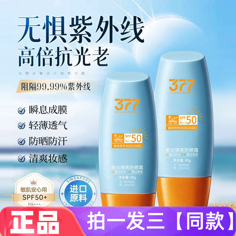 XH美白隔离防晒霜SPF50焕亮保湿轻薄透气防水防汗清爽裸妆面霜