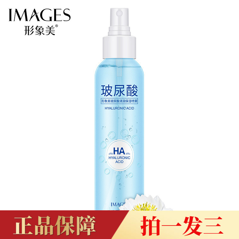 【150ml*三瓶】形象美玻尿酸清润保湿喷雾夏季清爽随时补水爽肤水-封面