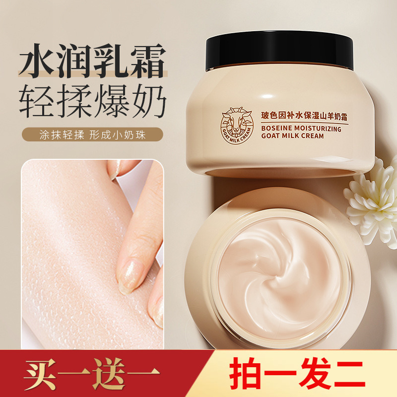 韩伦美羽玻色因山羊奶霜100g