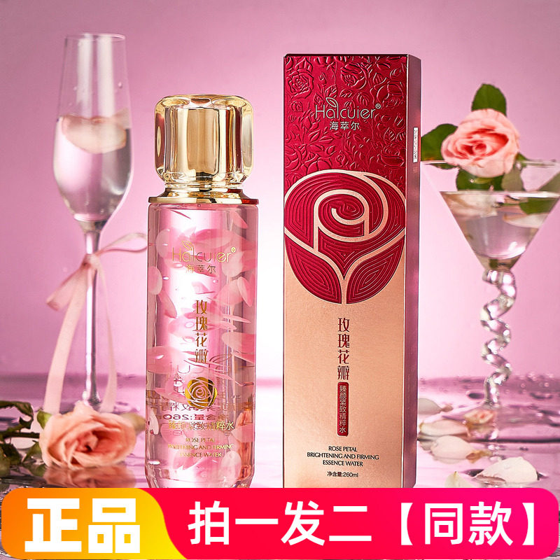 正品海萃尔玫瑰花瓣臻颜紧致精粹水保湿补水清爽护肤爽肤水260ml