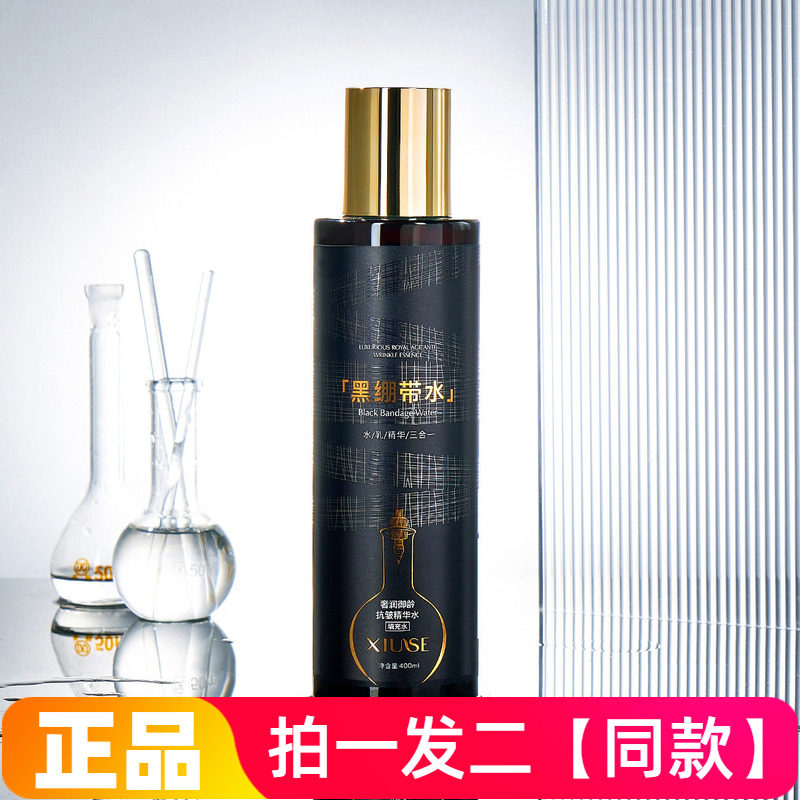 正品秀瑟奢润御龄抗皱精华水黑绷带填充水水乳精华三效合一400ML