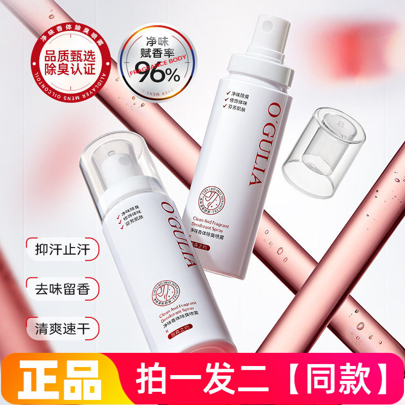 两瓶正品阿古丽娅净味香体除臭喷雾玫森之约60ml芳香肌肤保持干爽