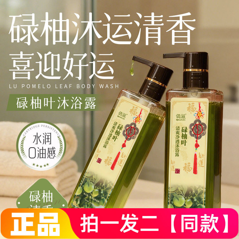 两瓶正品倩滋碌柚叶清爽净透沐浴露洗去污垢嫩滑美肌洗澡沐浴液