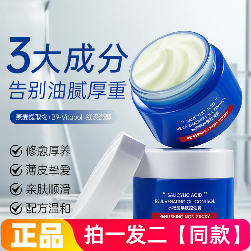 两瓶 正品氧诗恋水杨酸焕肤控油膏补水保湿焕亮收缩毛孔护肤面霜