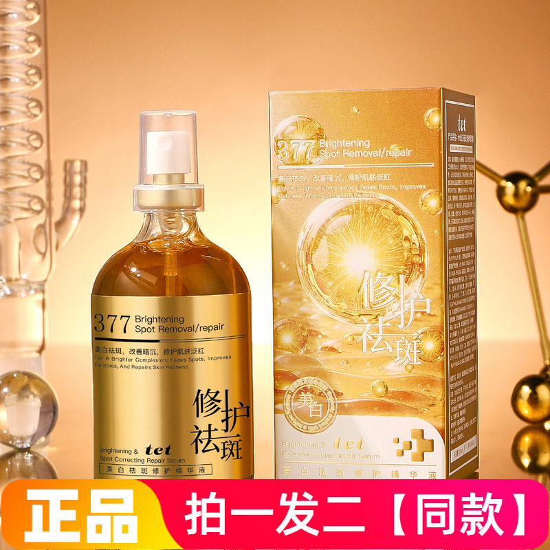 两瓶正品TET美白祛斑修护精华液保湿提亮柔滑细腻补水精华水喷雾