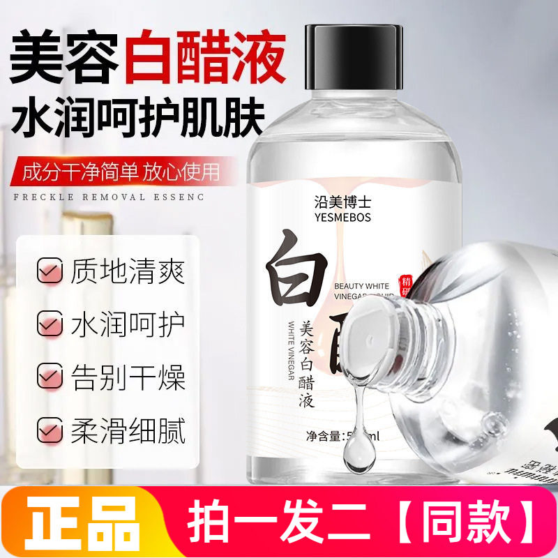 沿美博士美容白醋液干净简单补水保湿水润清爽湿敷水爽肤水 500ml