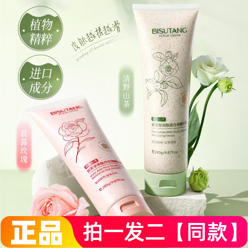 碧素堂果酸月玫瑰磨砂膏果清洁去角质身体细腻嫩滑沐浴露磨砂280g