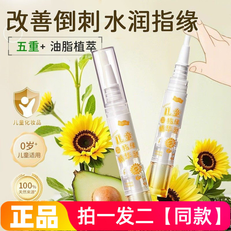 儿童护甲油滋润皮肤按摩婴童学生专研防倒刺润护嫩甲指缘乳保湿