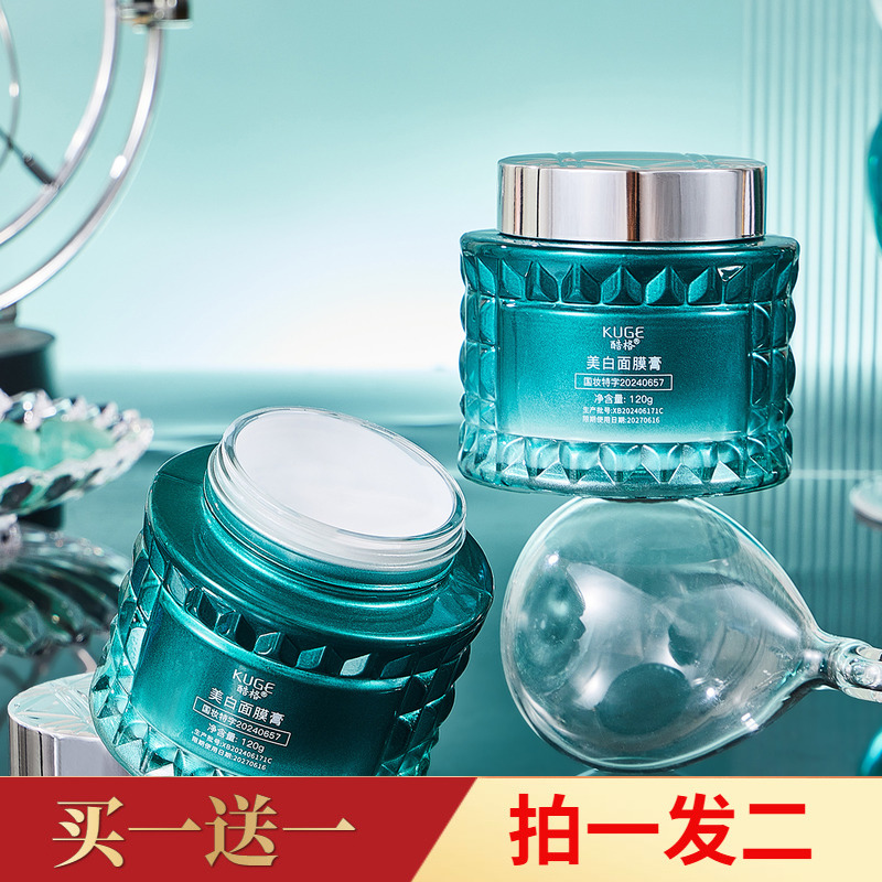 【两瓶】酷格美白面膜滋养淡斑改善暗沉黑皮黄皮膏涂抹撕拉式面膜