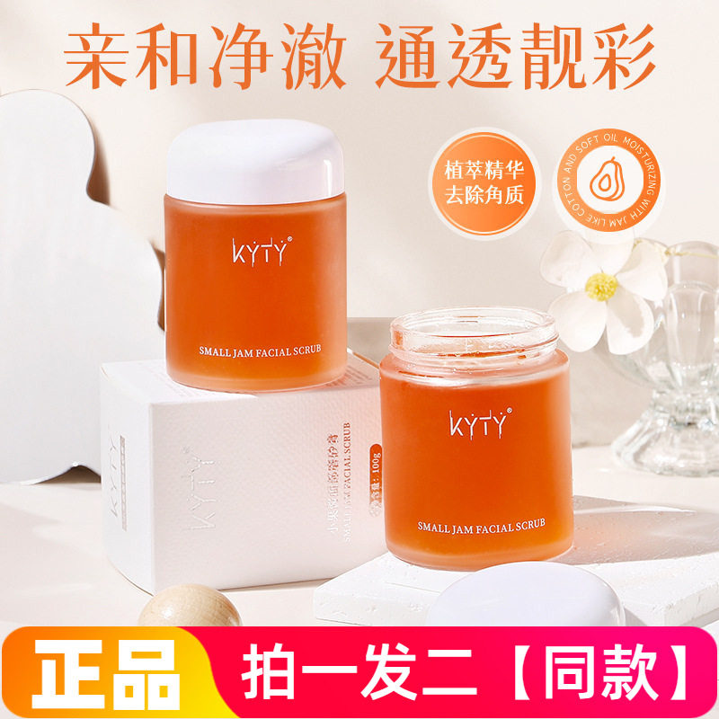 KYTY小果酱面部磨砂膏深层清洁毛孔洁面去角质嫩滑肌肤洁面磨砂膏