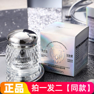 妳尊黑珍珠羊胎素淡纹抗皱四季霜沁润保湿嫩肤淡化细纹提亮面霜