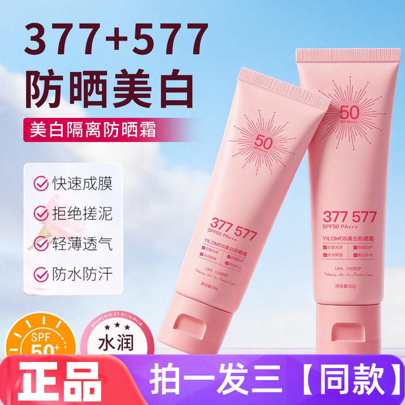【三瓶特价】正品伊罗曼美白防晒霜水润轻薄透气防汗保湿美颜面霜