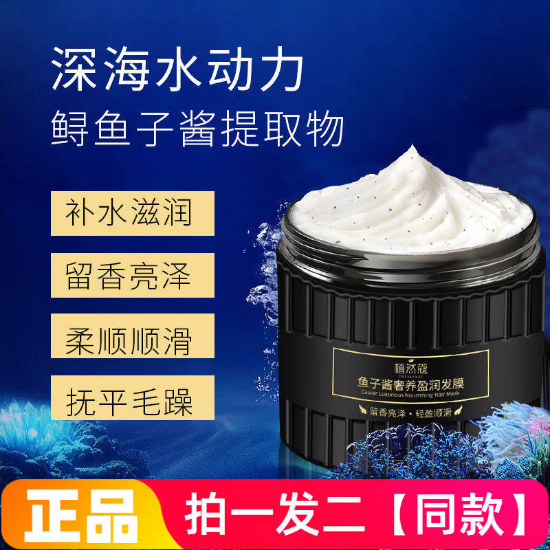 植然蔻鱼子酱奢养盈润发膜改善毛躁润养秀发柔顺免蒸护理护发素