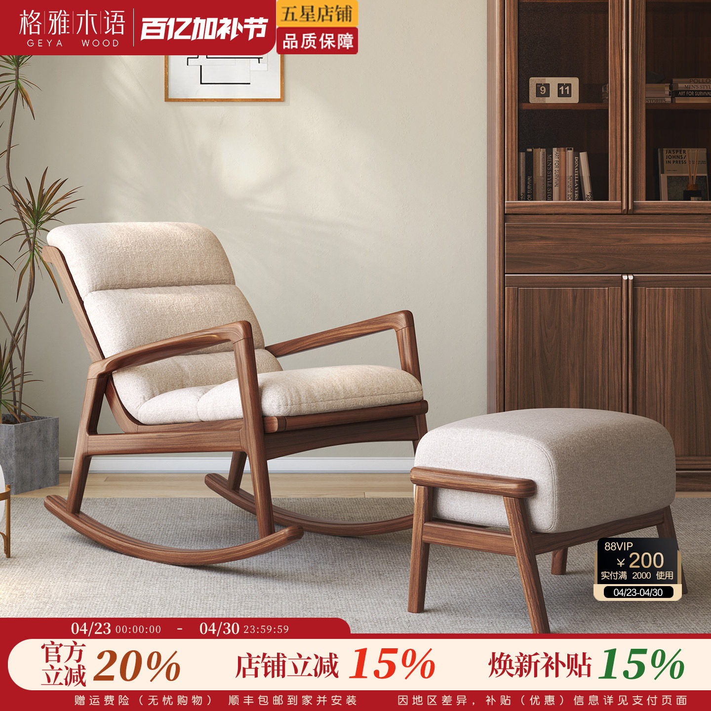 胡桃木北欧全实木摇摇椅大人躺椅摇椅懒人沙发椅客厅阳台休闲椅