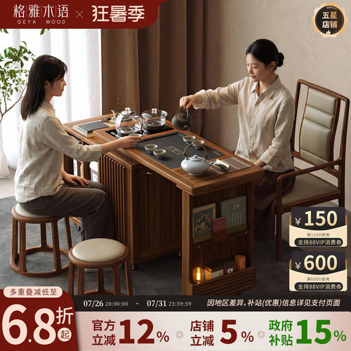 格雅木语实木旋转伸缩移动茶桌