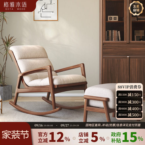 胡桃木全实木摇摇椅休闲椅