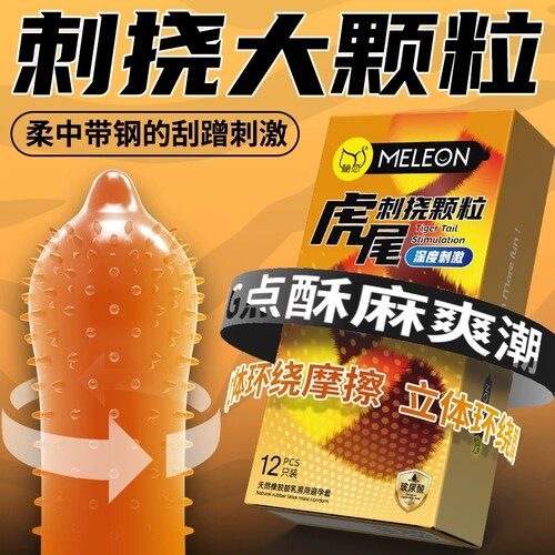 成年人男士用带丁丁壁孕套延时必晕套男女同居情趣狼牙安全套性具