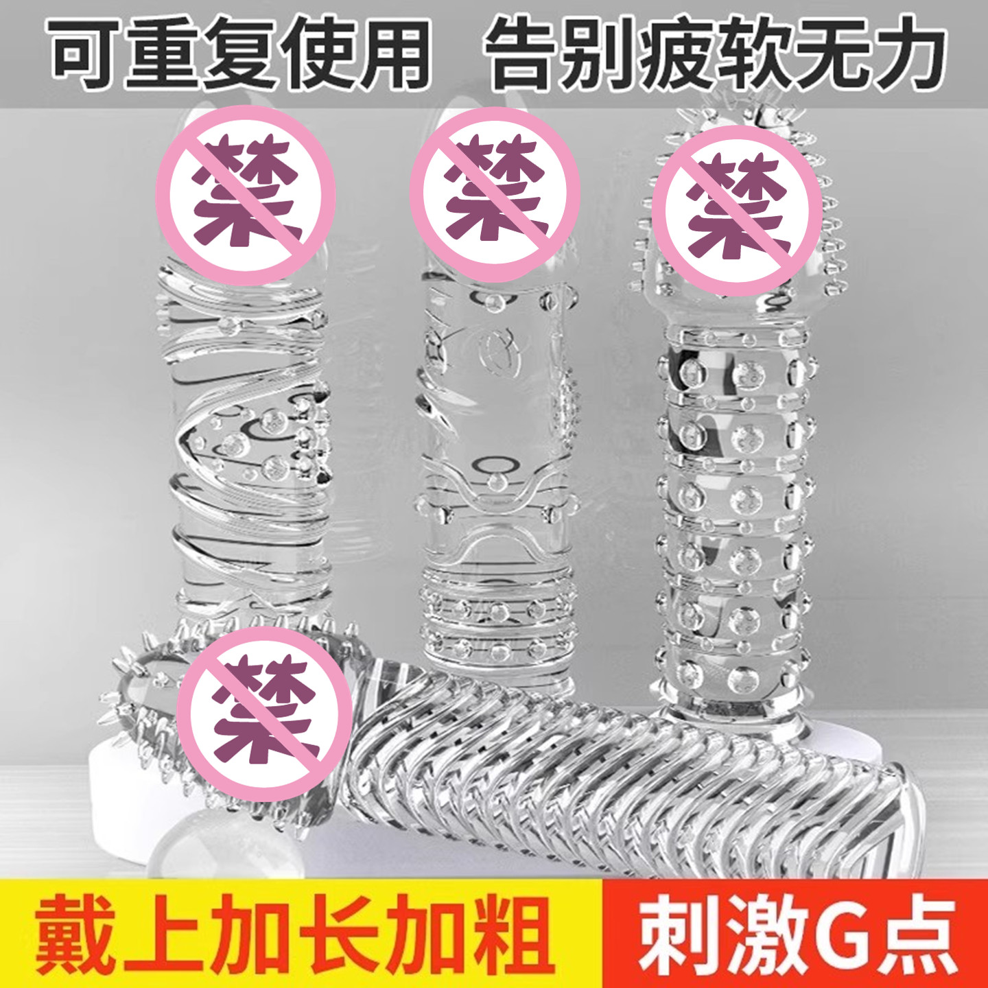 超厚硅胶狼牙套带刺大颗粒水晶透明加粗阴茎套延时套情趣男性用品