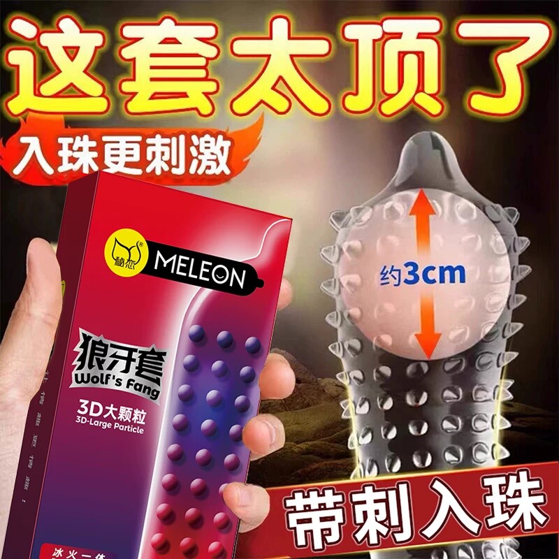 男用入珠避孕套刺激震动带刺加长阴茎正品安全套子夫妻房事性用品