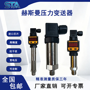 赫斯曼压力变送器耐高温传感器卫生型平膜式高精度扩散硅带数显型