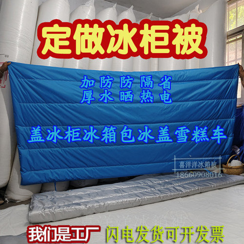 冰柜防晒隔热罩包冰盖雪糕工厂
