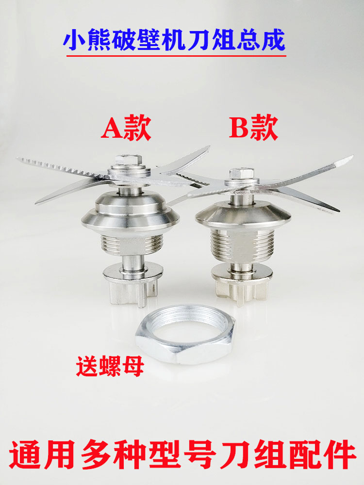 破壁料理机刀俎配件刀片连接神器