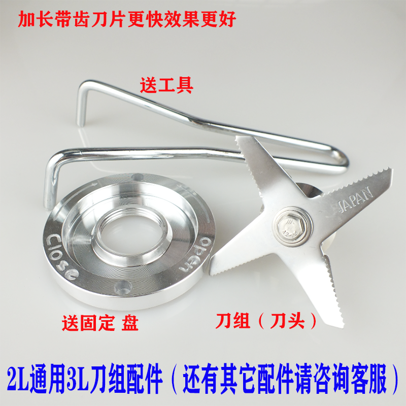 2L大马力破壁料理机刀组配件刀头