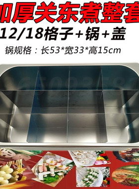 商用12格子关东煮机器串串香隔板