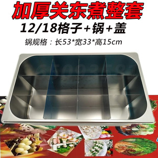 商用12格关东煮机器内锅电热燃气油锅液化气内胆串串香不锈钢隔板
