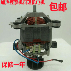 220V加热现磨豆浆机沙冰机料理破壁机电机马达转子配件通用型包邮